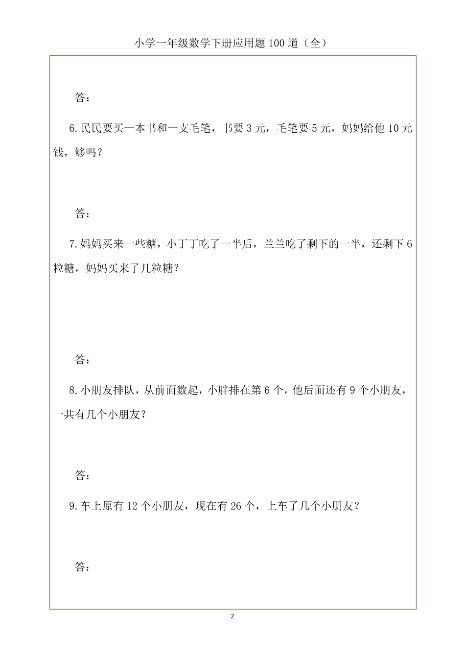 小学一年级数学下册应用题100道_第2页