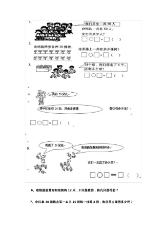 小学一年级数学下册应用题大全300题