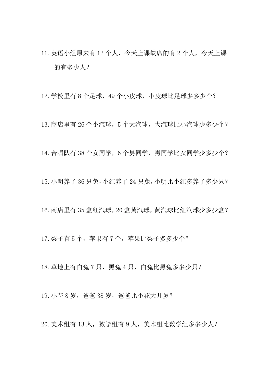 小学一年级数学下册应用题练习题归纳_第2页
