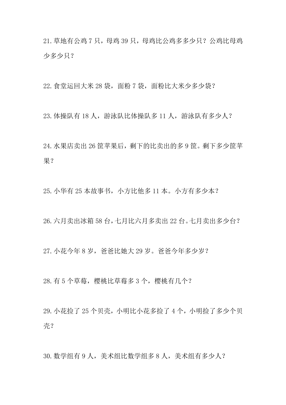 小学一年级数学下册应用题练习题归纳_第3页