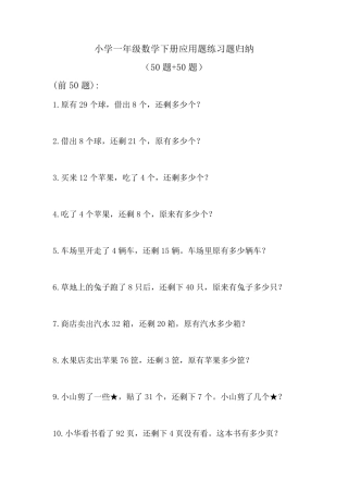 小学一年级数学下册应用题练习题归纳