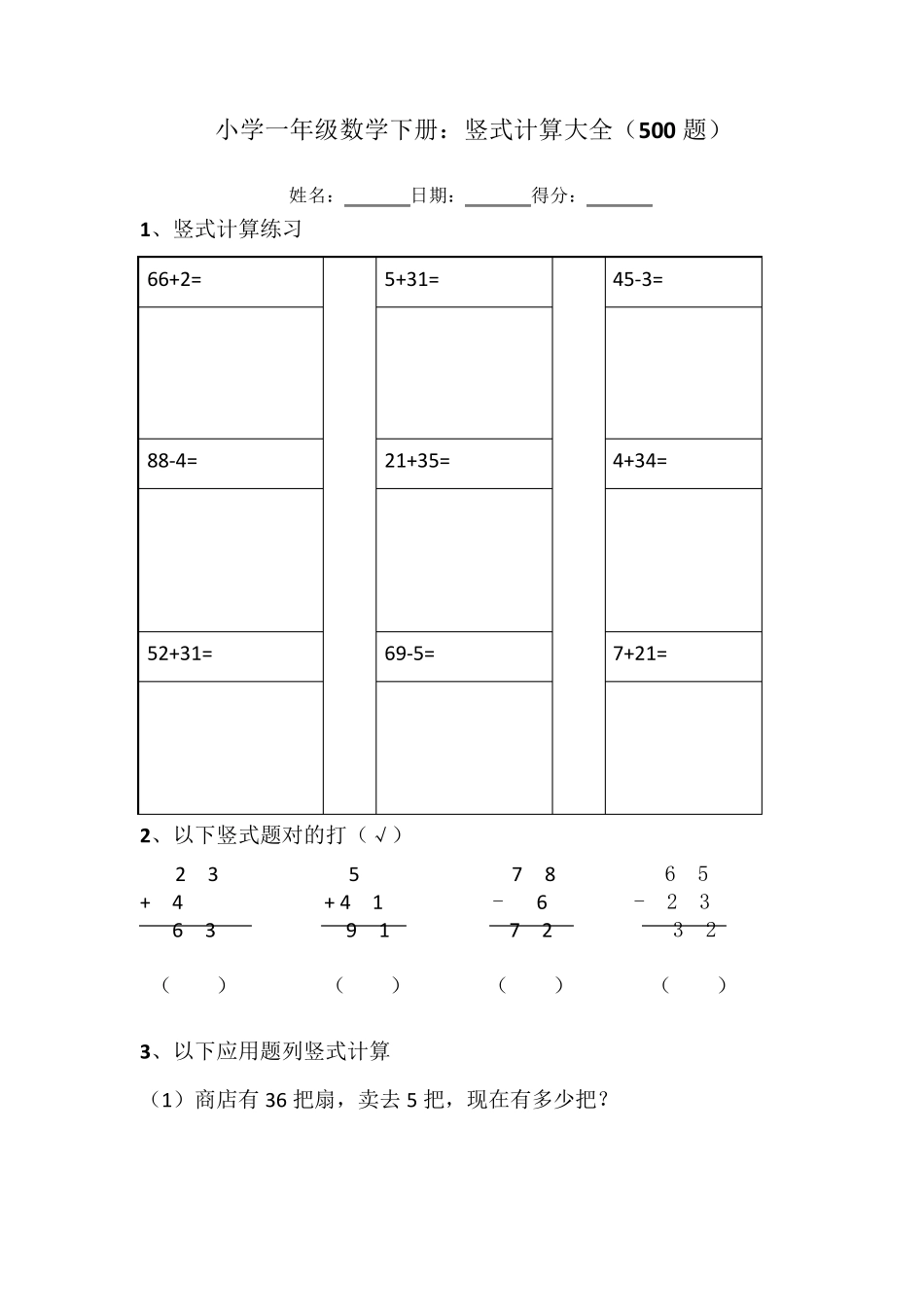 小学一年级数学下册：竖式计算大全(500题)_第1页