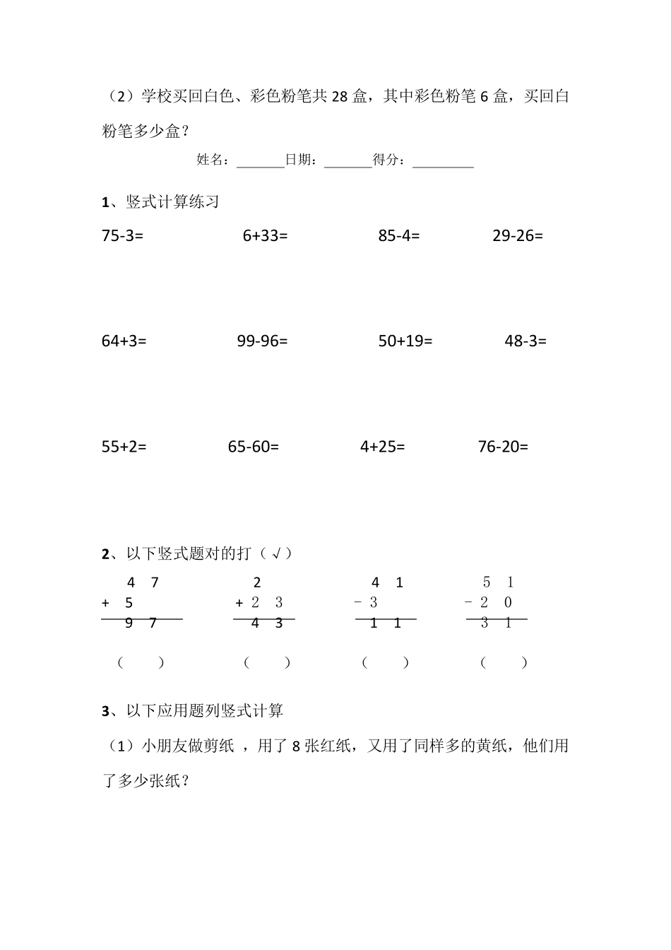 小学一年级数学下册：竖式计算大全(500题)_第3页