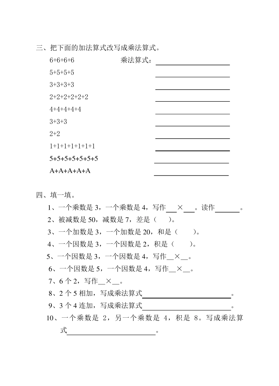 小学一年级数学乘法的认识练习题_第3页