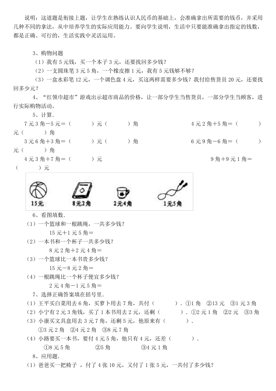 小学一年级数学人民币的认识练习题大全_第3页