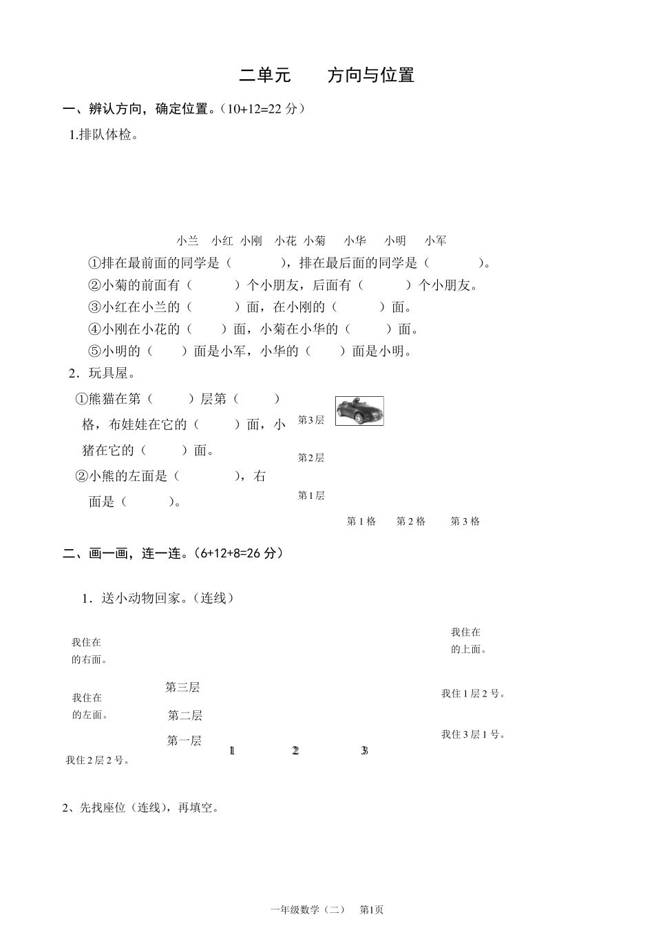 小学一年级数学位置与方向试题(家长收集自制)_第1页