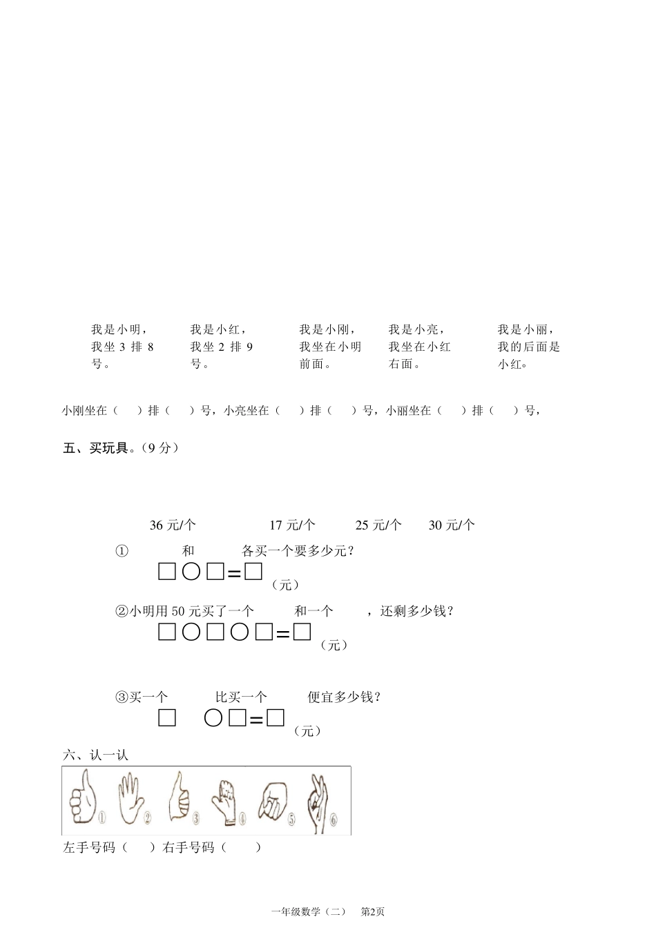 小学一年级数学位置与方向试题(家长收集自制)_第2页