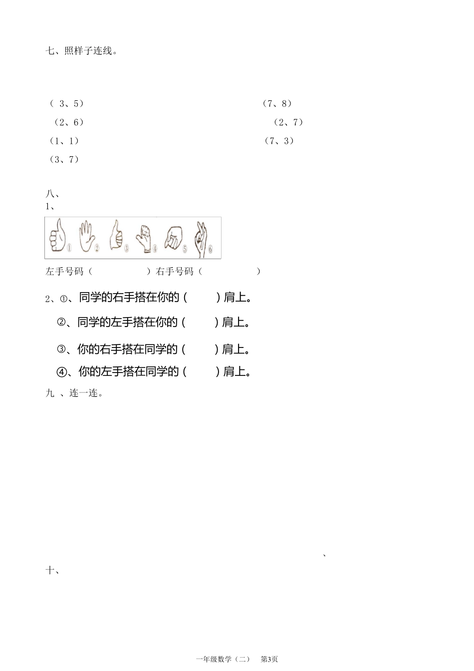 小学一年级数学位置与方向试题(家长收集自制)_第3页