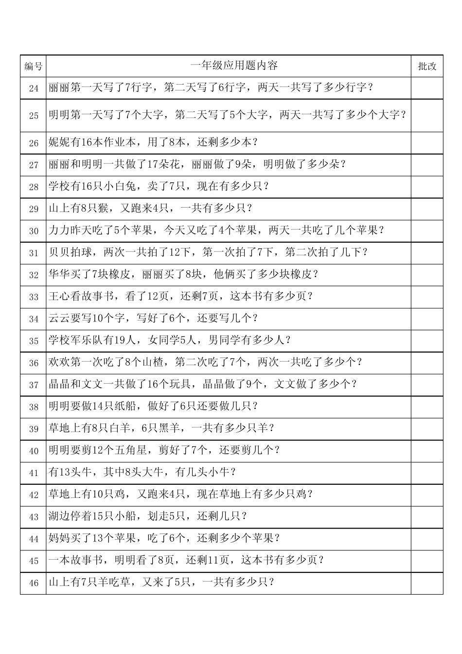 小学一年级数学作业游戏升级至尊_第2页