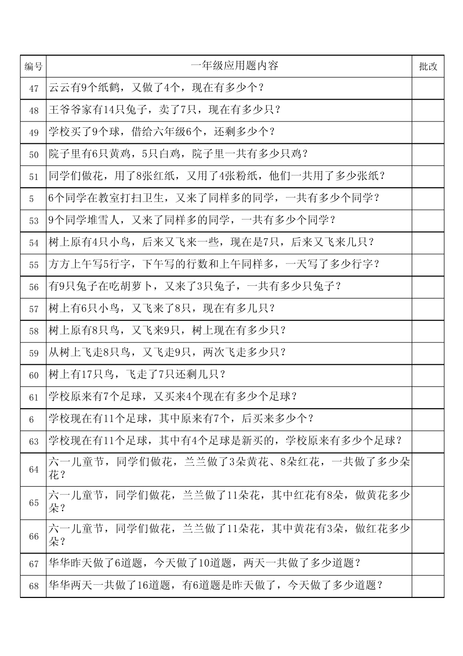 小学一年级数学作业游戏升级至尊_第3页