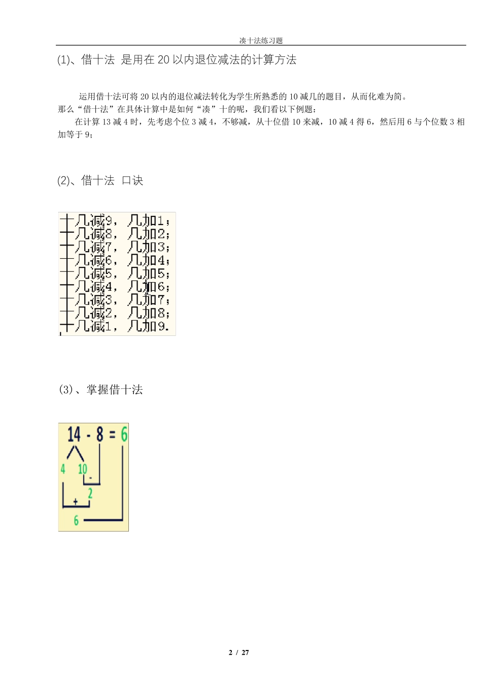 小学一年级数学凑十法破十法很棒的练习题_第2页