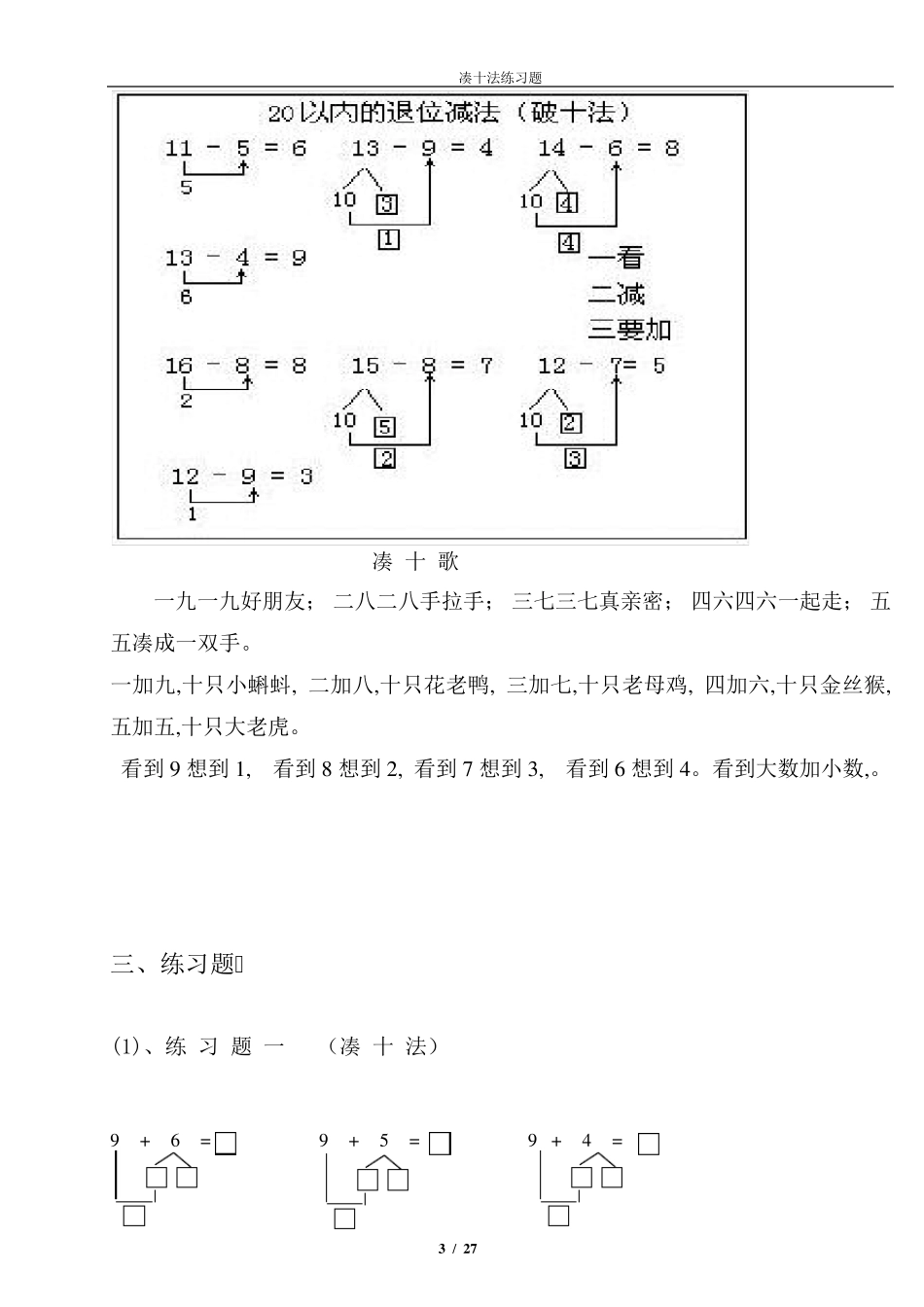 小学一年级数学凑十法破十法很棒的练习题_第3页