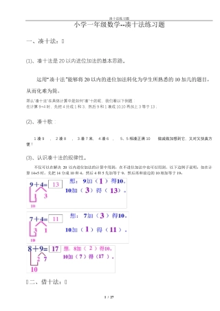 小学一年级数学凑十法破十法很棒的练习题