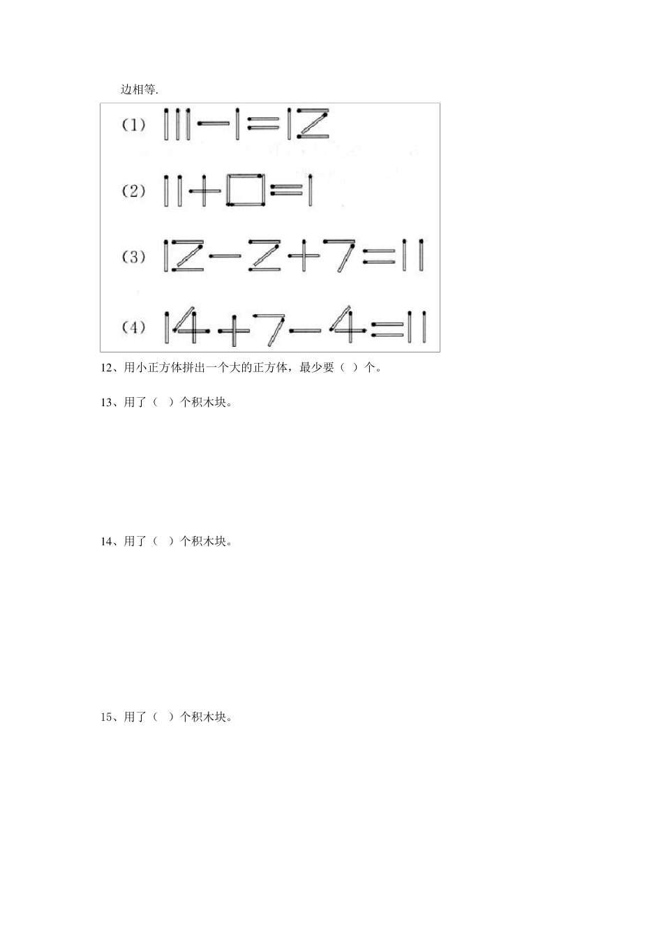 小学一年级数学加强训练奥数题_第2页