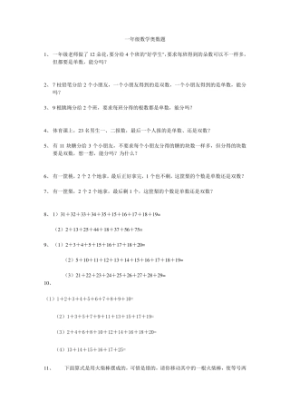 小学一年级数学加强训练奥数题