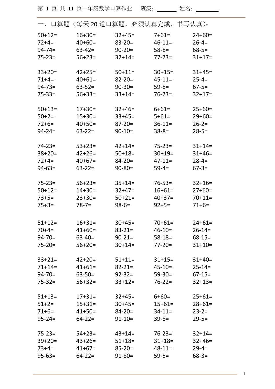 小学一年级数学口算题大全(1000多道可以直接打印)_第1页