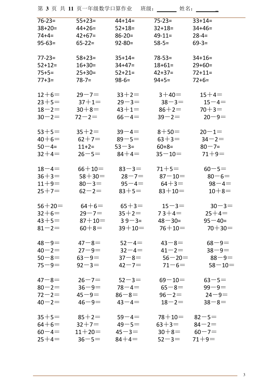 小学一年级数学口算题大全(1000多道可以直接打印)_第3页
