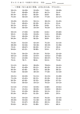 小学一年级数学口算题大全(1000多道可以直接打印)