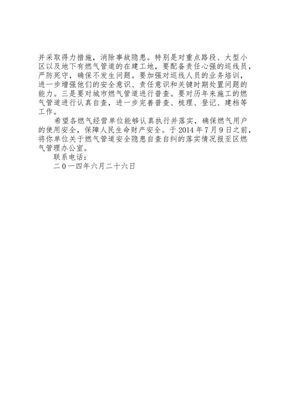 要求协调华燃气管道隐患整改的报告_1_第2页