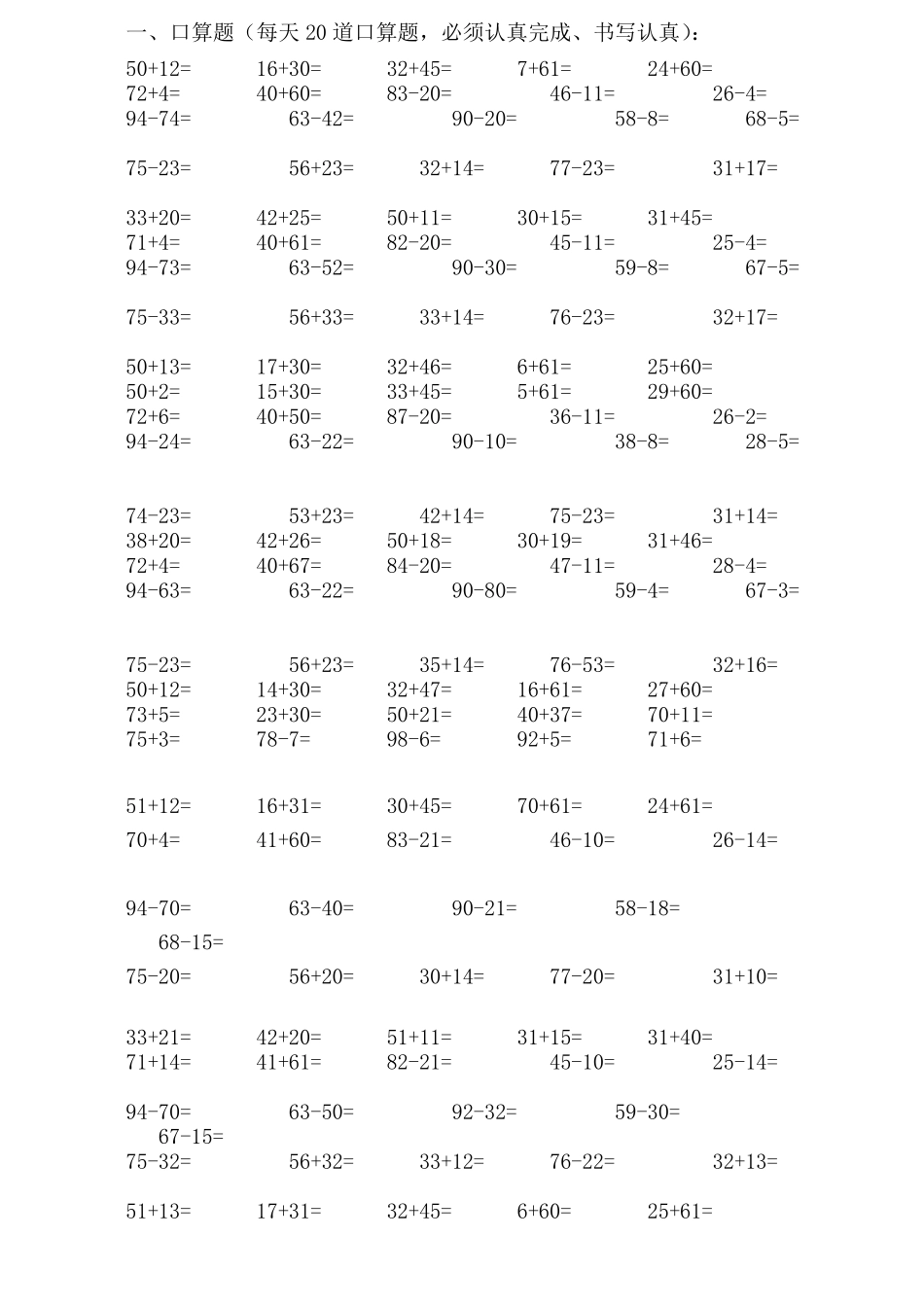 小学一年级数学口算题大全_第1页