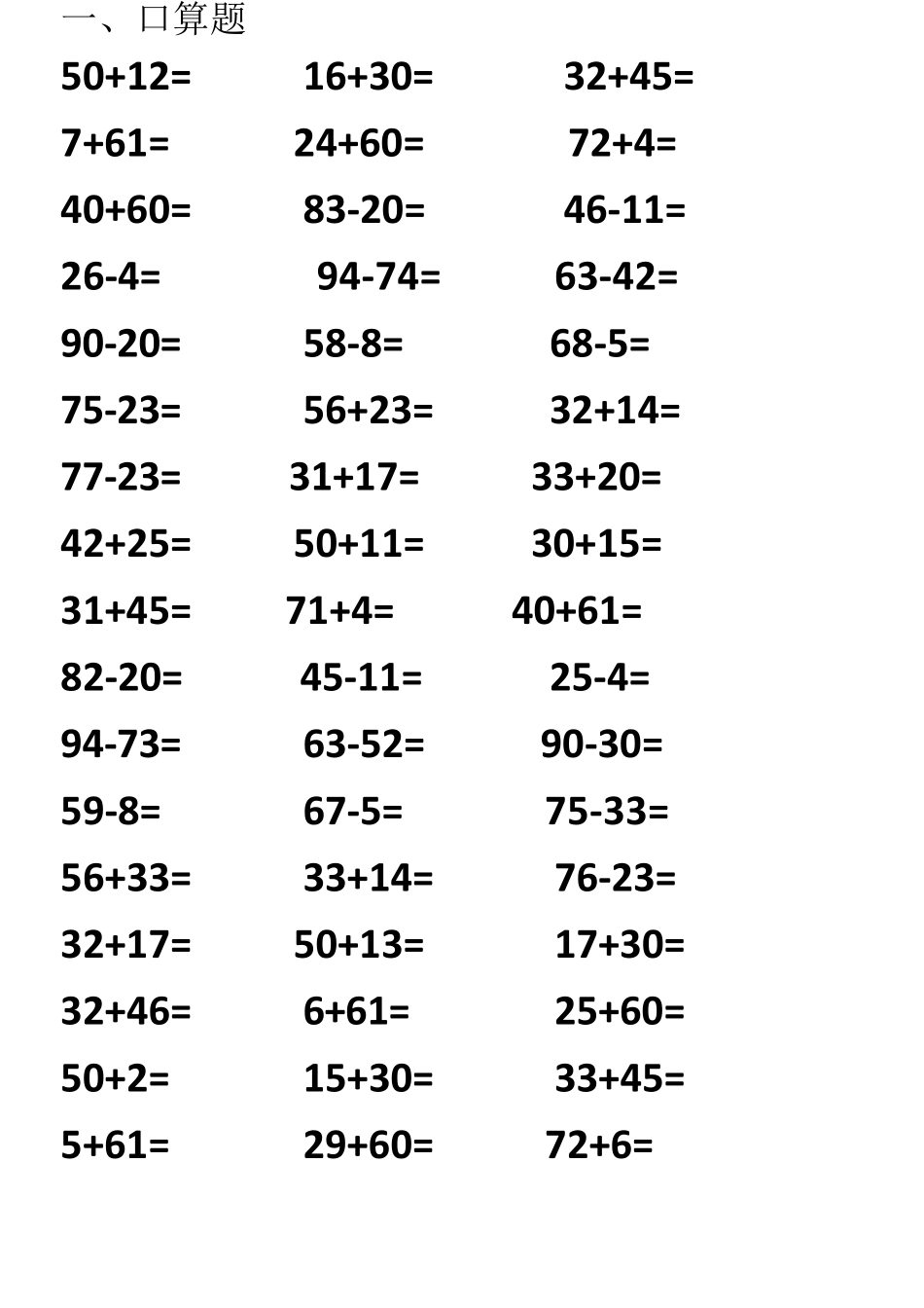 小学一年级数学口算题大全每天50道题_第1页