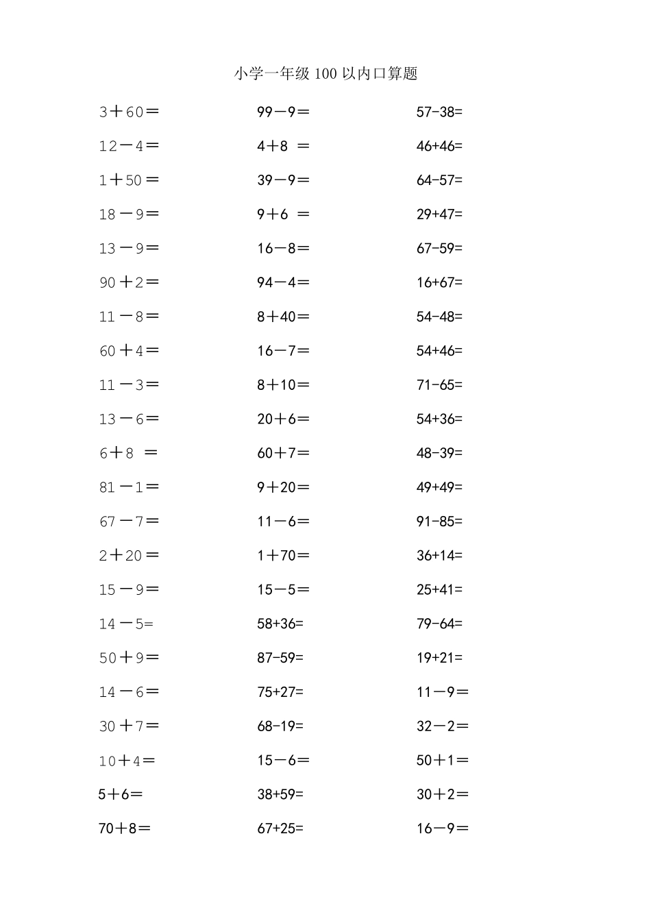 小学一年级数学口算题目100以内._第2页