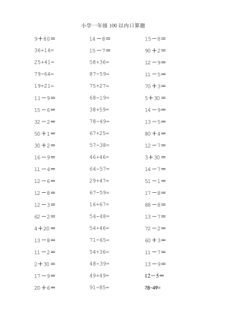 小学一年级数学口算题目100以内.