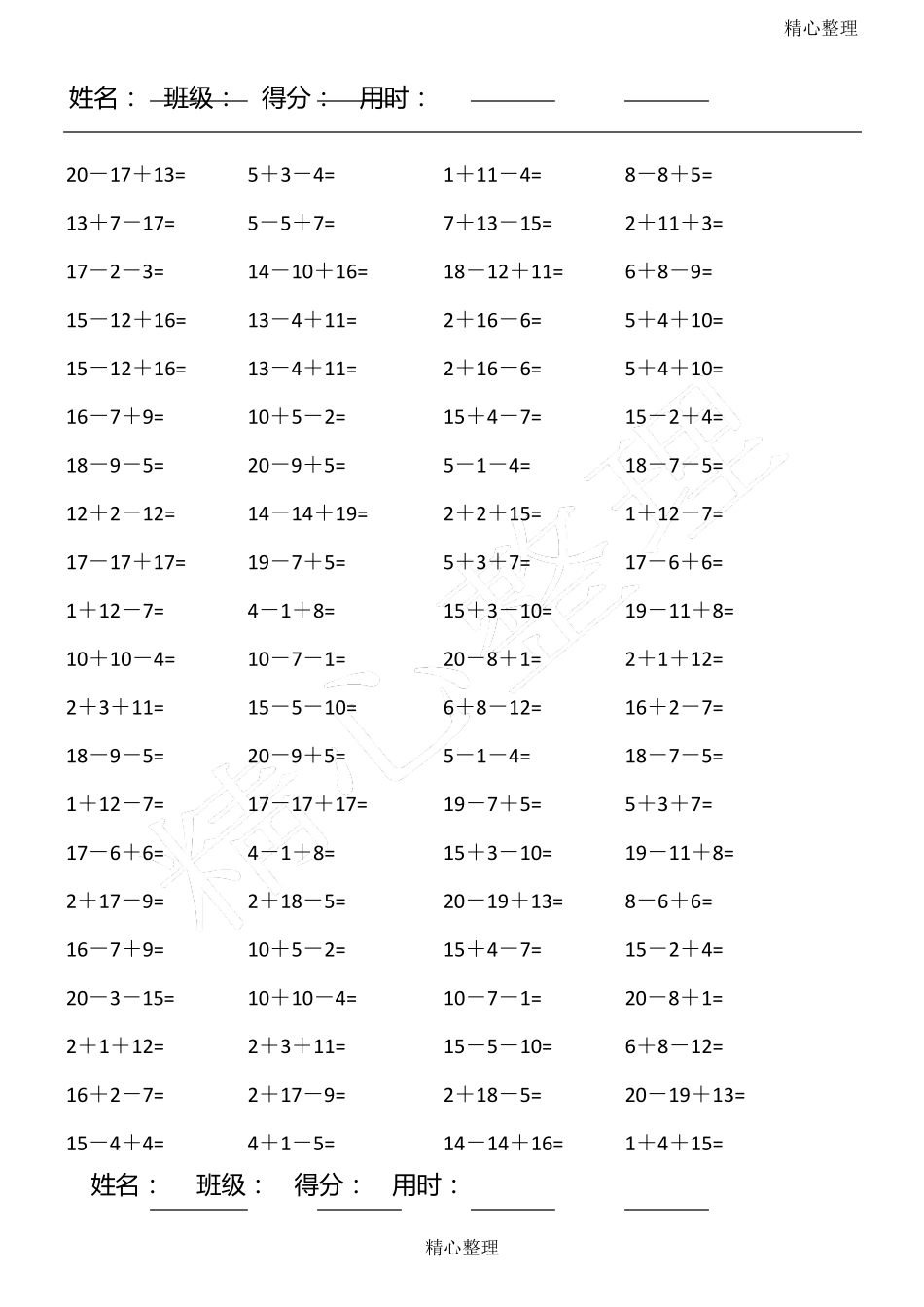小学一年级数学口算题连加连减(可直接打印A4)_第1页