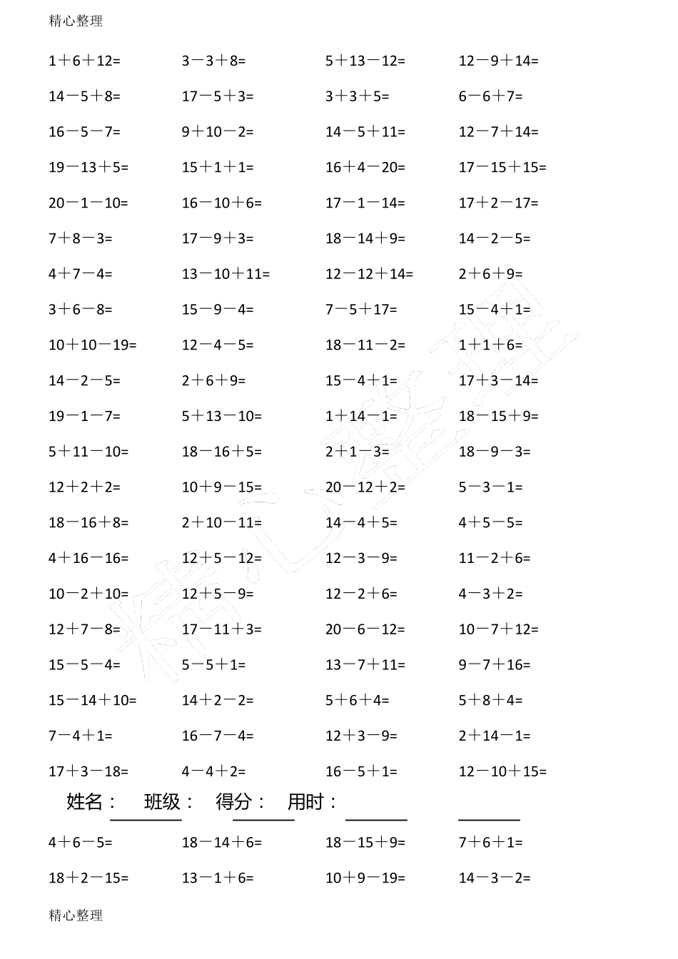 小学一年级数学口算题连加连减(可直接打印A4)_第2页