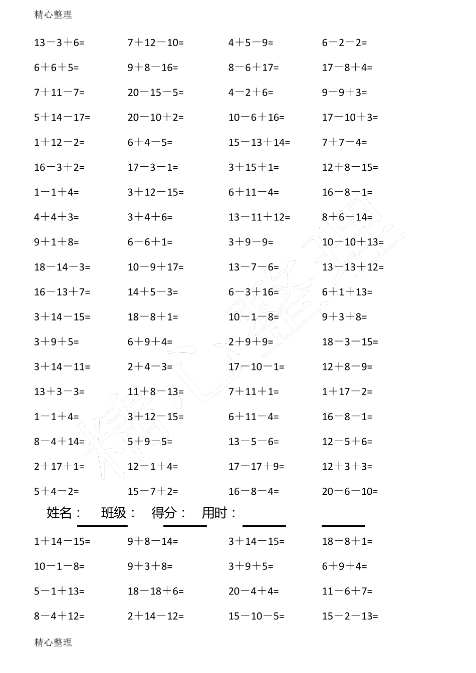 小学一年级数学口算题连加连减(可直接打印A4)_第3页