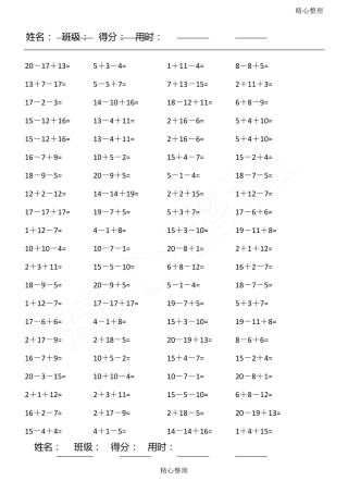 小学一年级数学口算题连加连减(可直接打印A4)