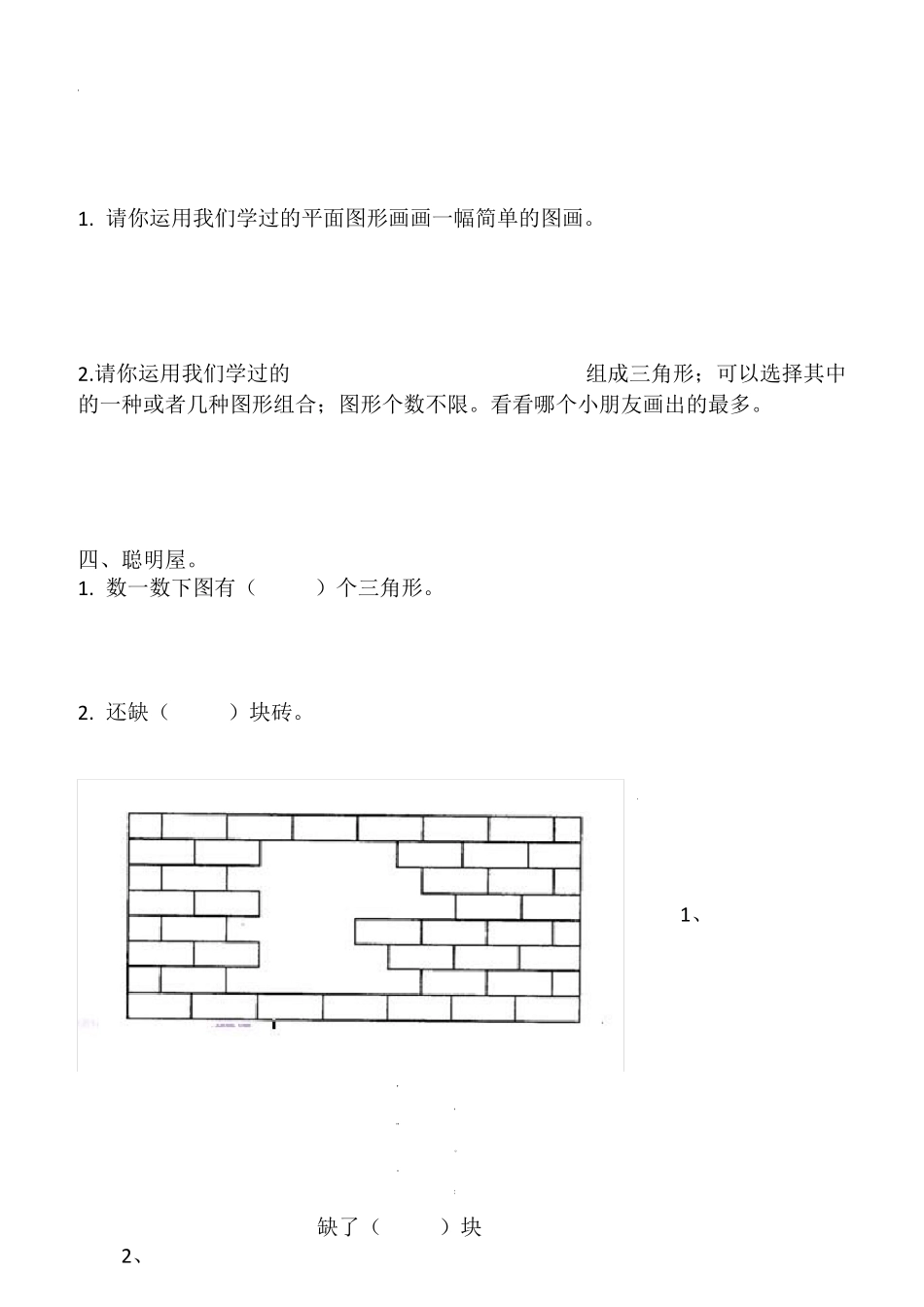 小学一年级数学图形练习题_第2页