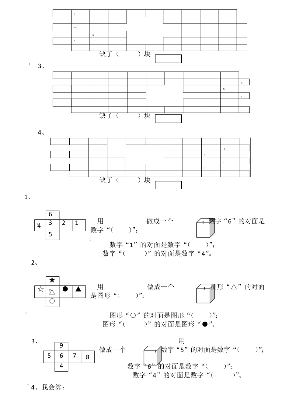 小学一年级数学图形练习题_第3页