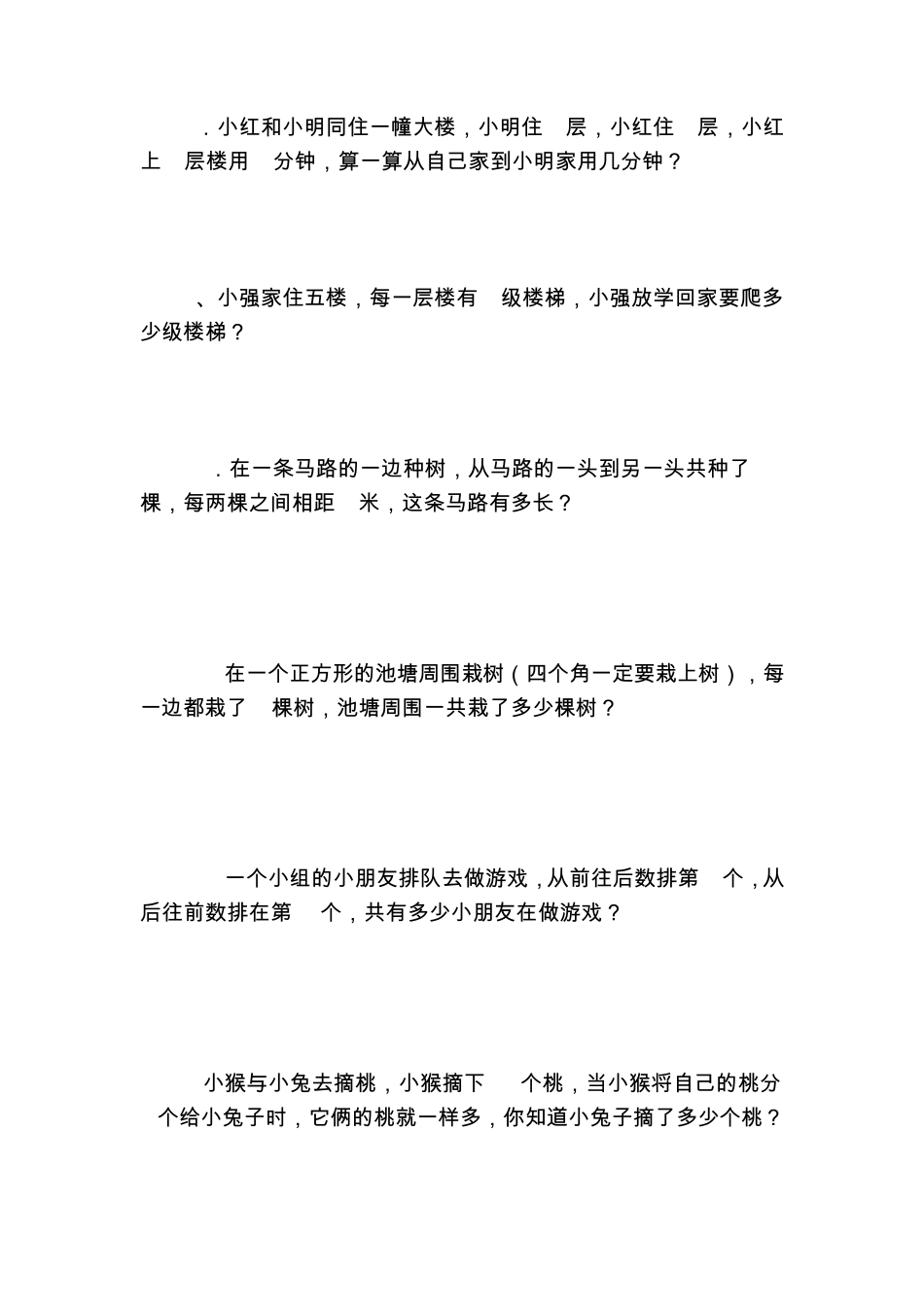 小学一年级数学奥数解决问题_第2页