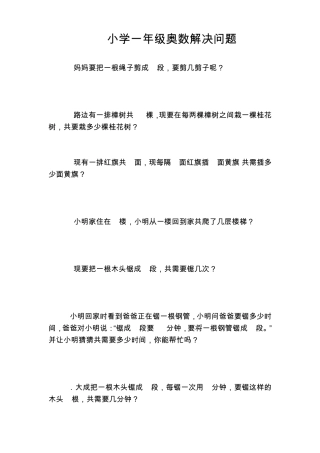 小学一年级数学奥数解决问题