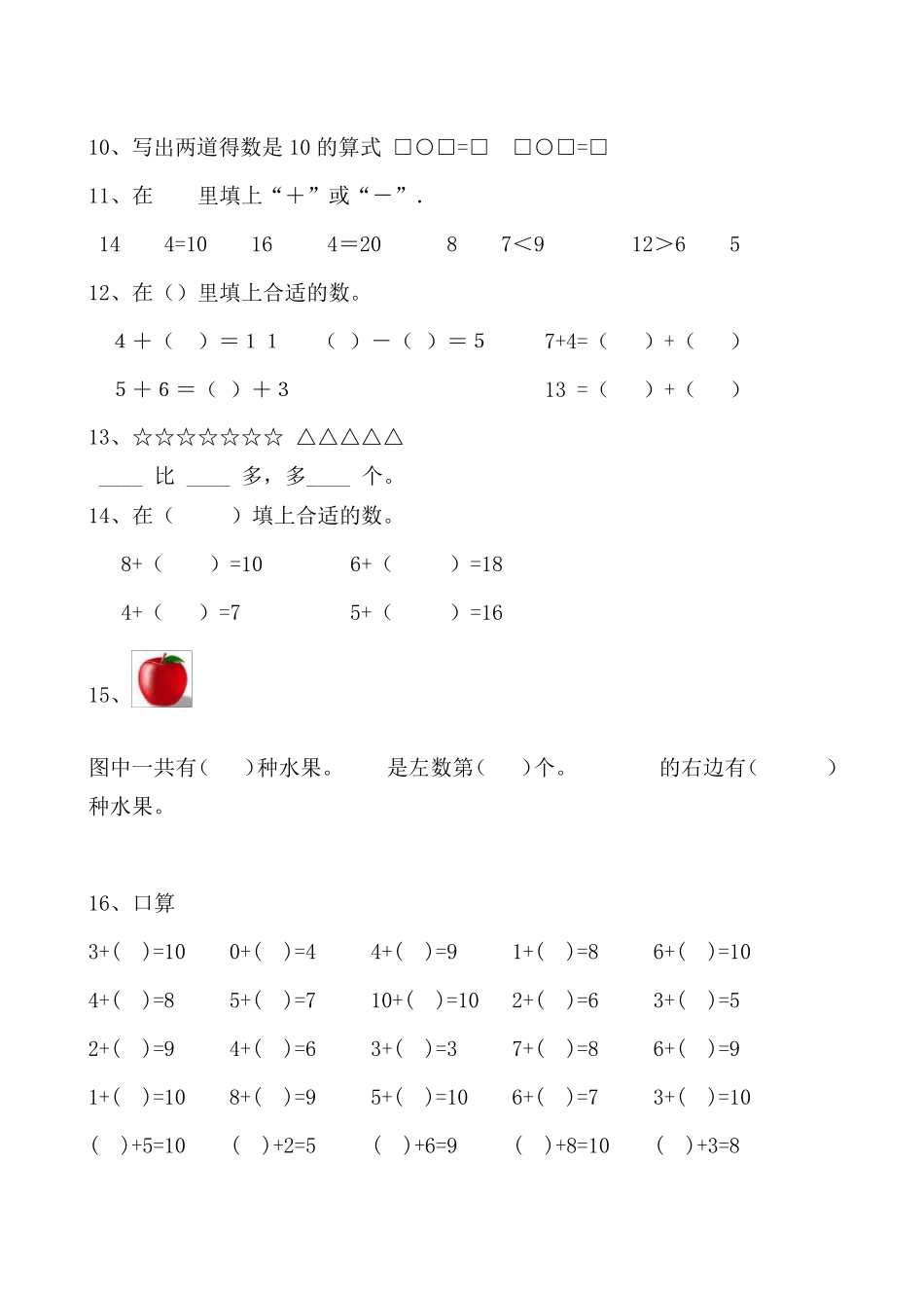 小学一年级数学寒假作业10天打印版_第2页