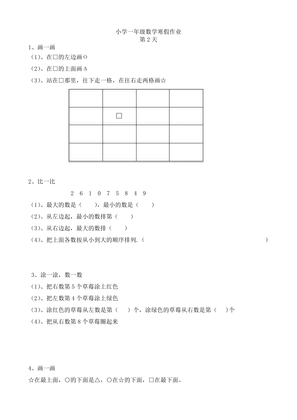 小学一年级数学寒假作业10天打印版_第3页