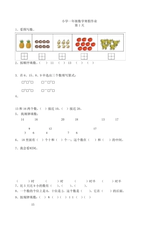 小学一年级数学寒假作业10天打印版
