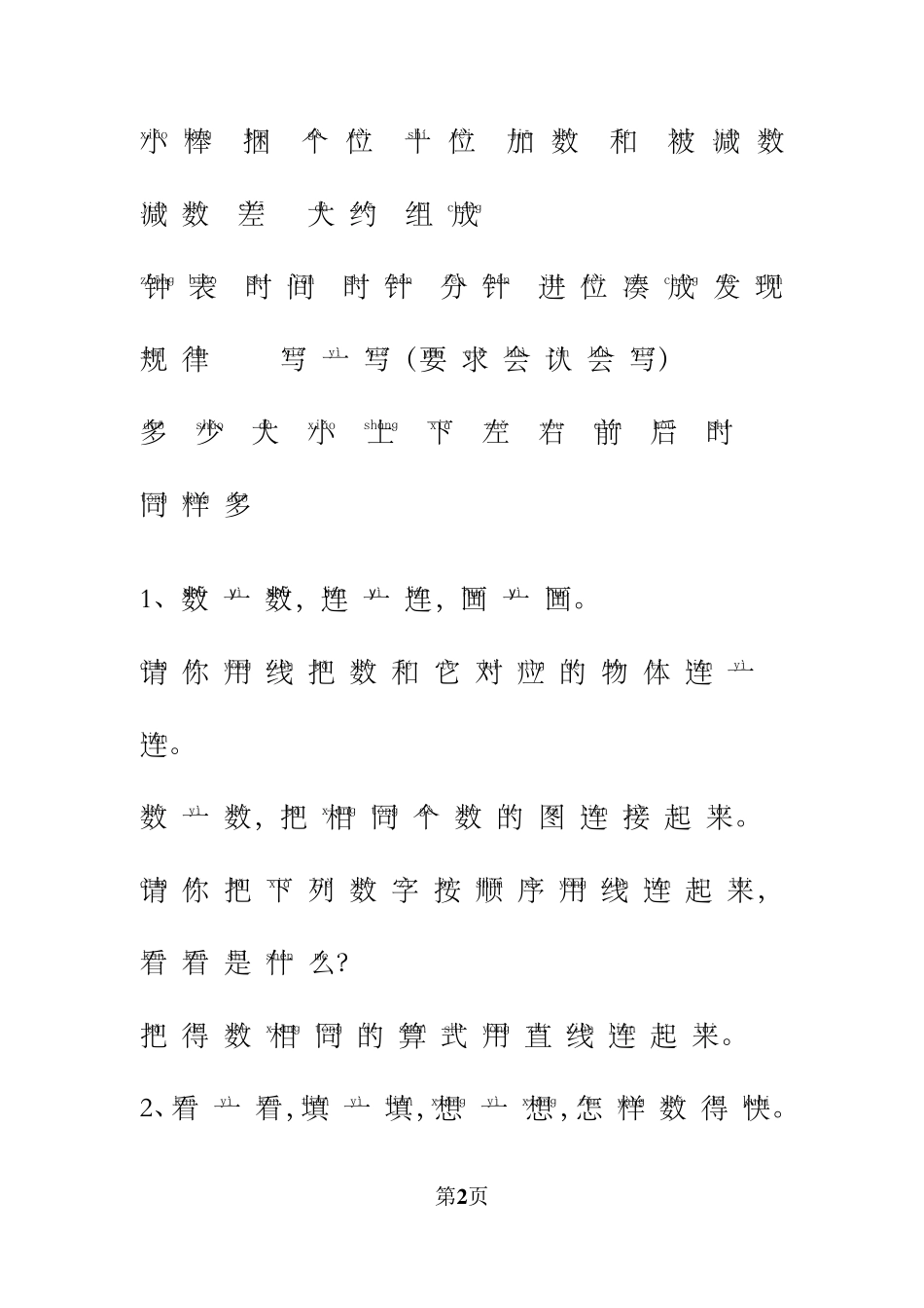 小学一年级数学常用字拼音_第2页