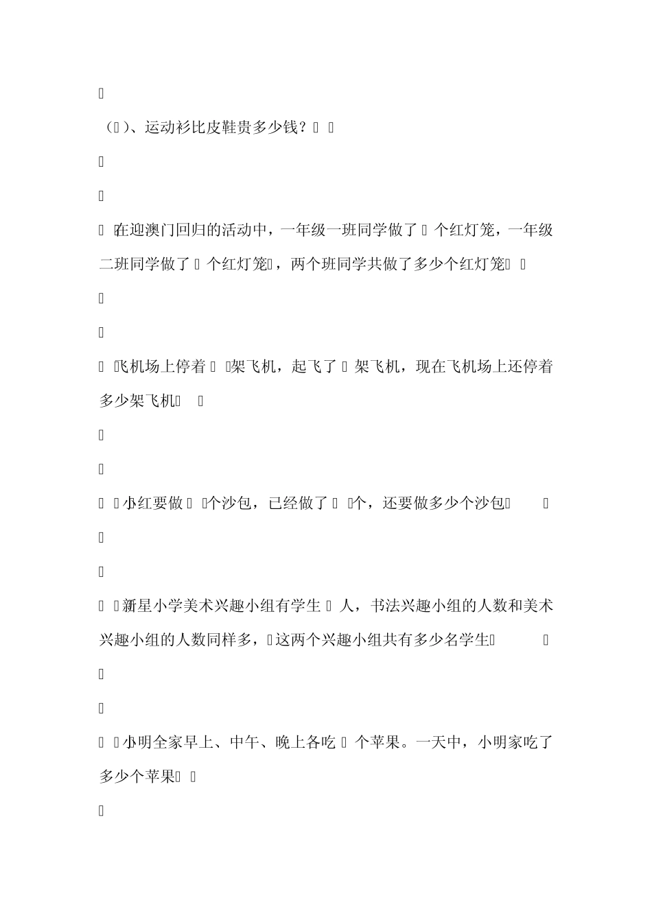 小学一年级数学应用题_第2页
