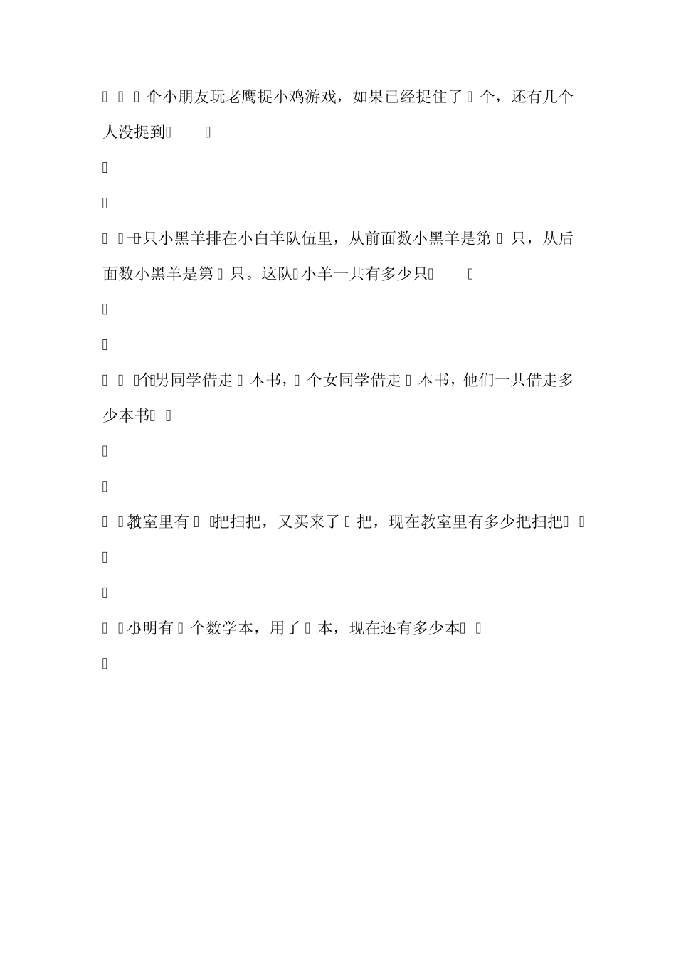 小学一年级数学应用题_第3页