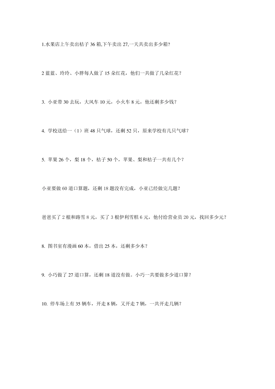 小学一年级数学应用题200道_第1页