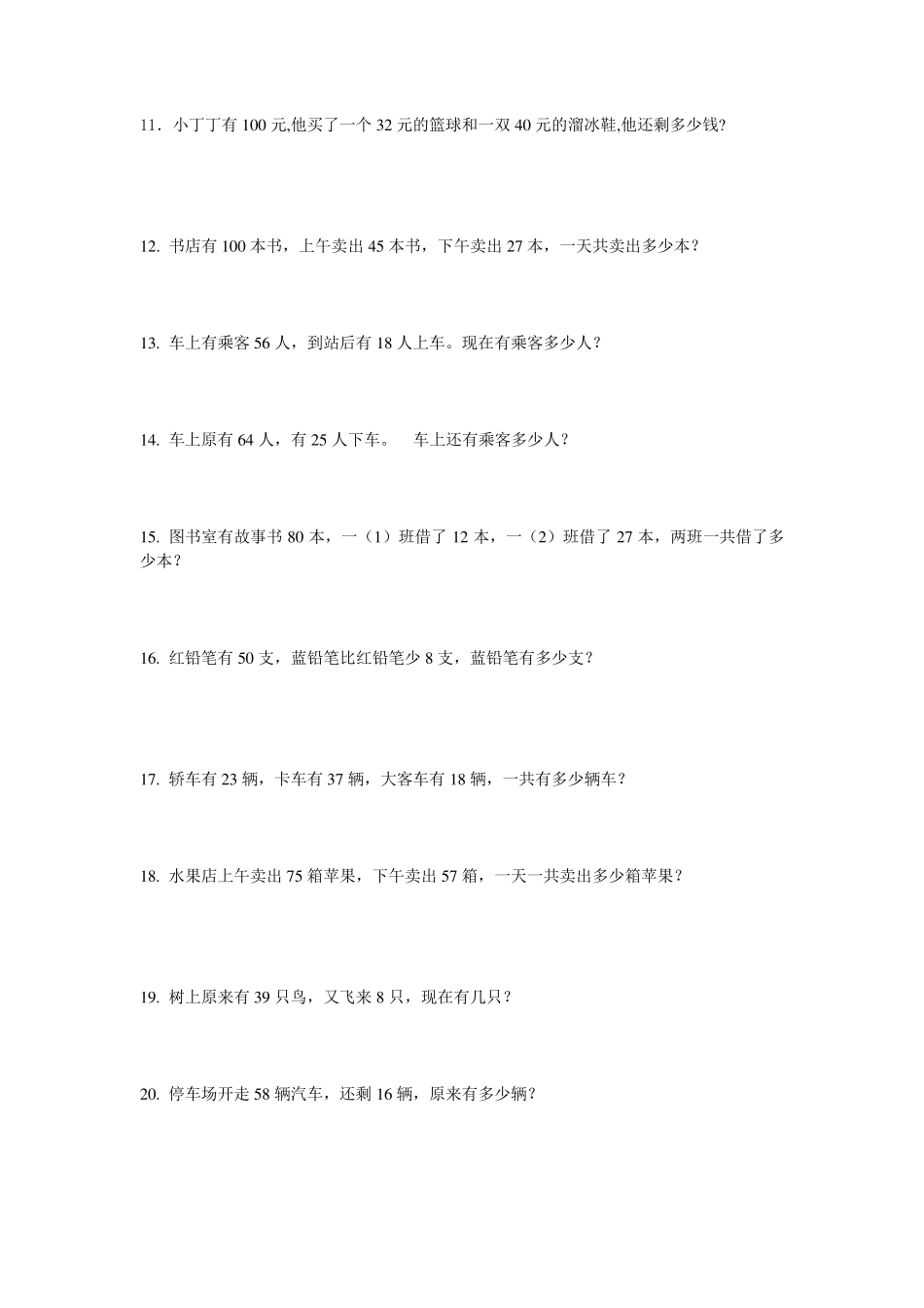 小学一年级数学应用题200道_第2页