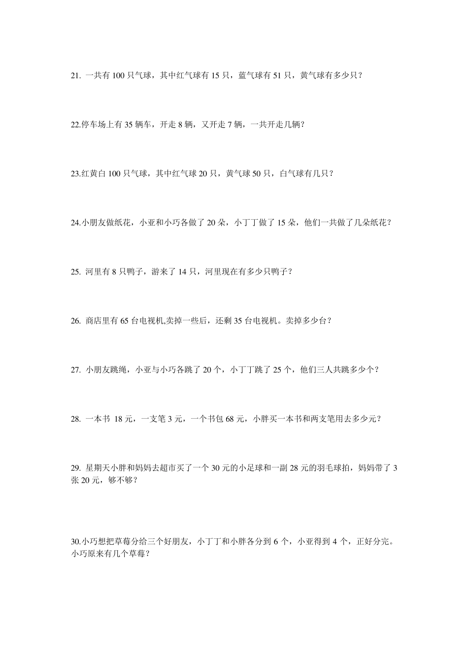 小学一年级数学应用题200道_第3页