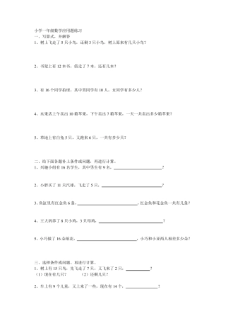 小学一年级数学应用题汇总一年级应用题目