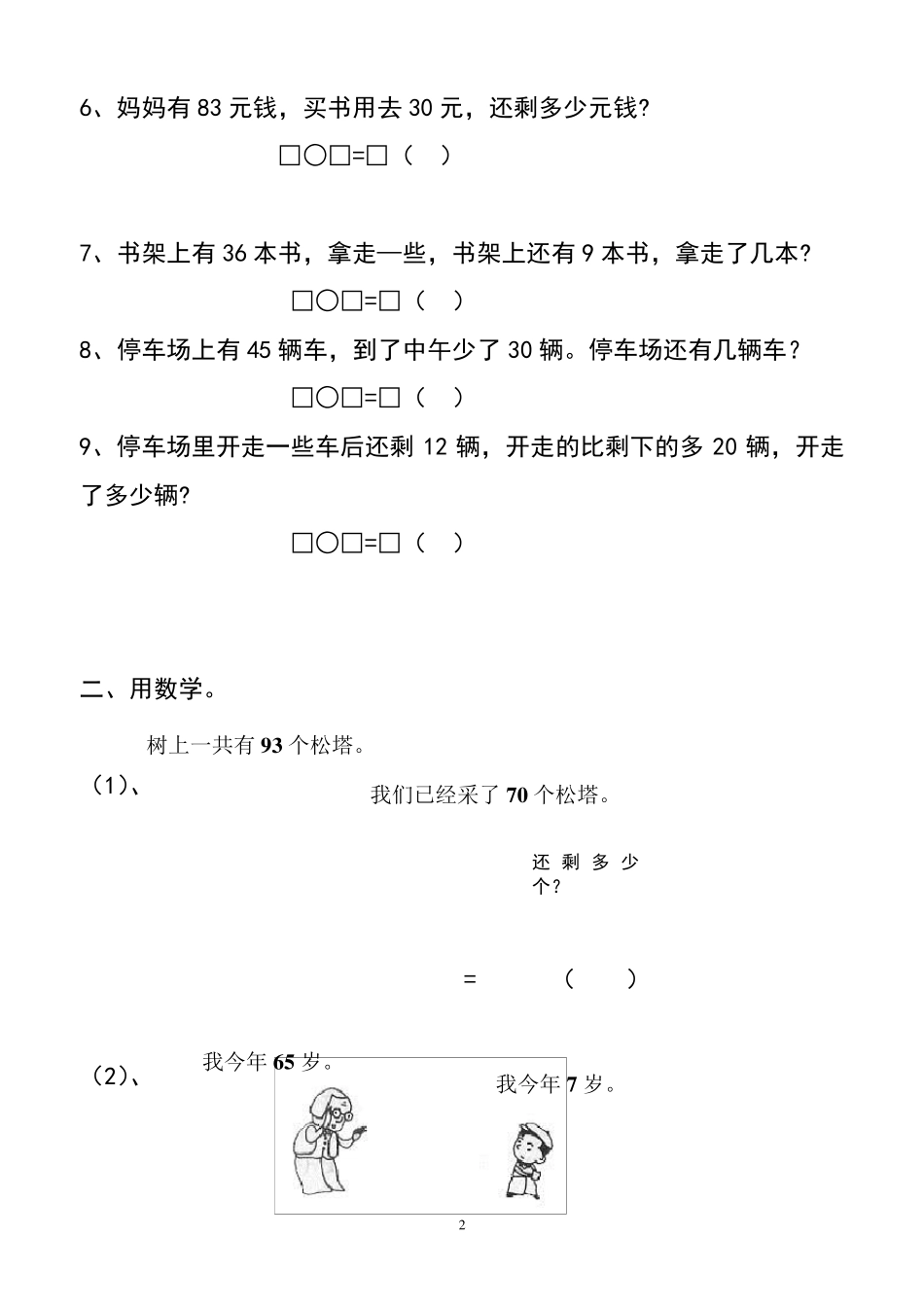 小学一年级数学应用题练习题(图文)_第2页