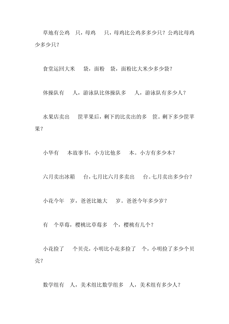 小学一年级数学应用题练习题归纳_第3页