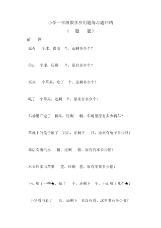 小学一年级数学应用题练习题归纳