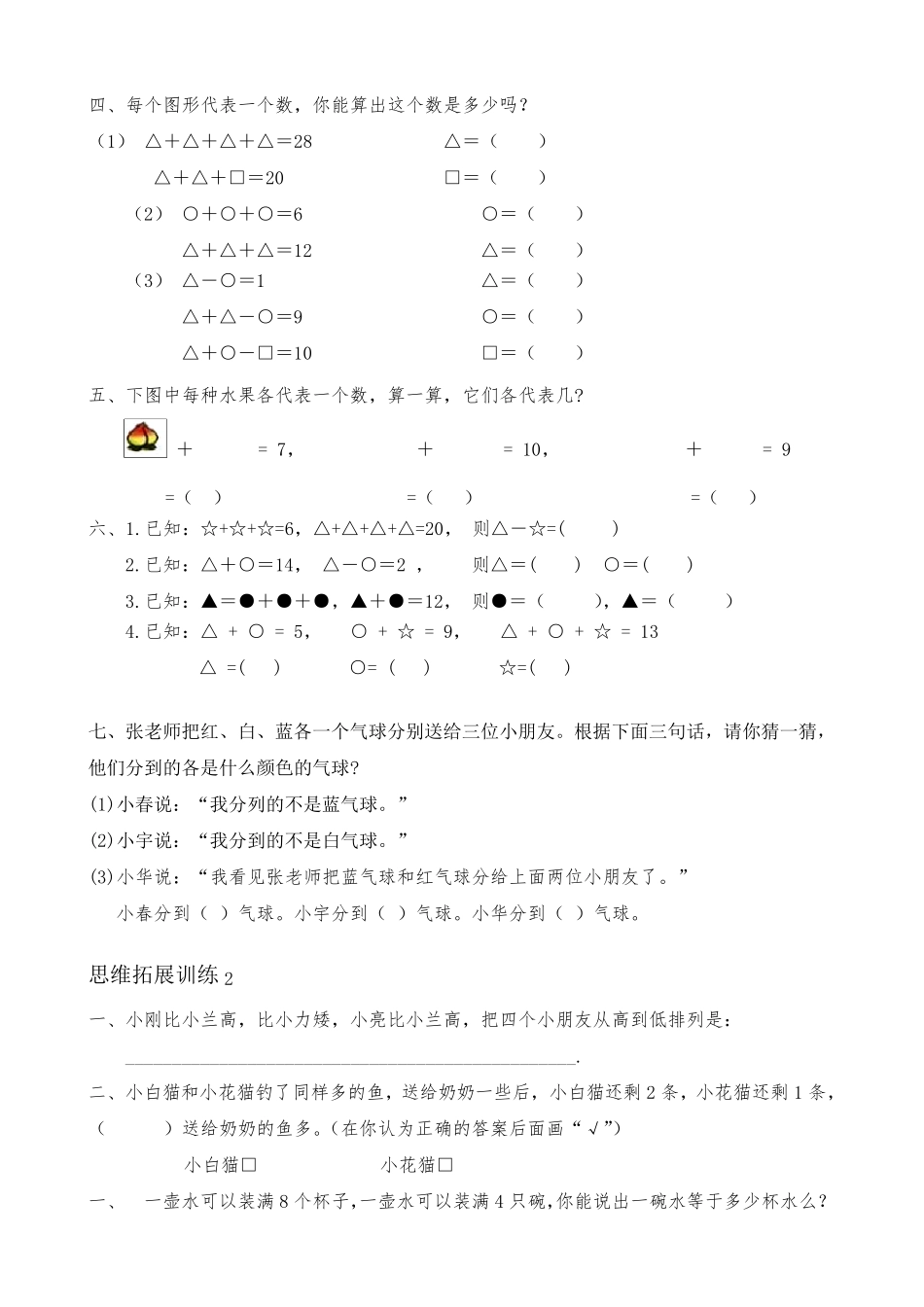 小学一年级数学思维拓展训练集(52套)整合_第2页