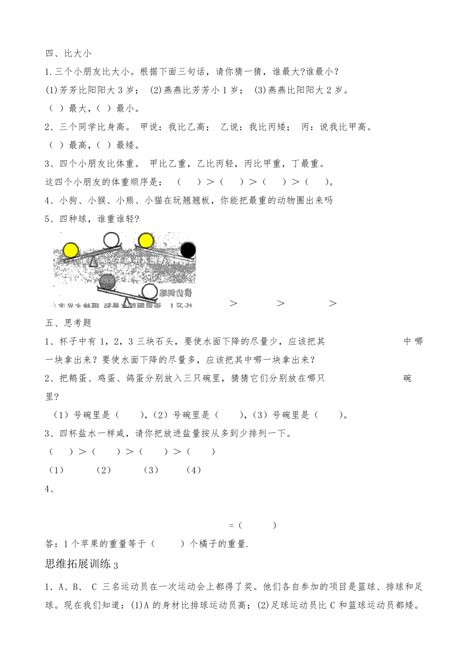 小学一年级数学思维拓展训练集(52套)整合_第3页